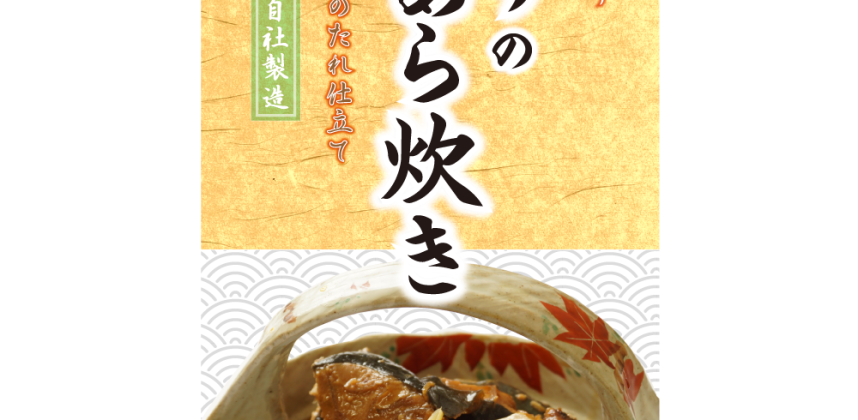 ブリのあら炊き