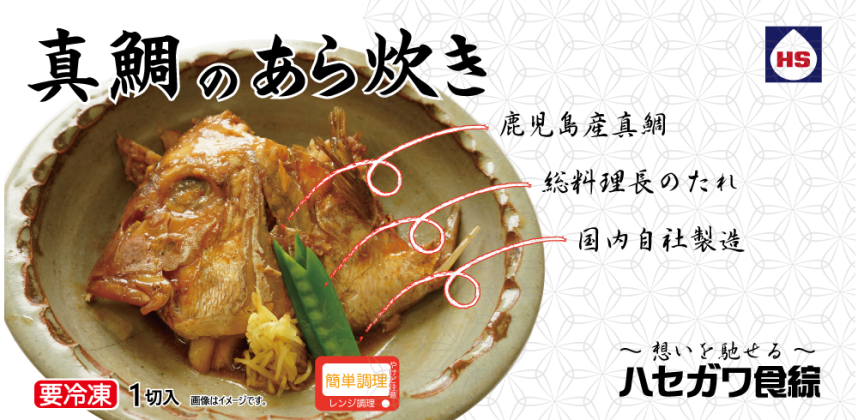 真鯛のあら炊き