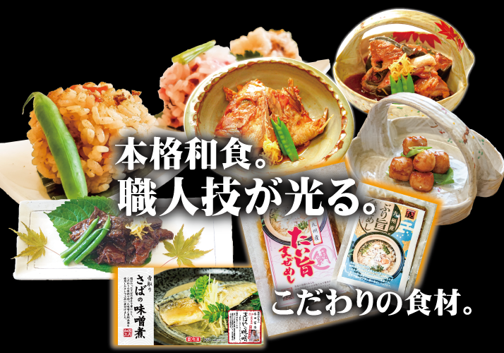 こだわりの食材本格和食