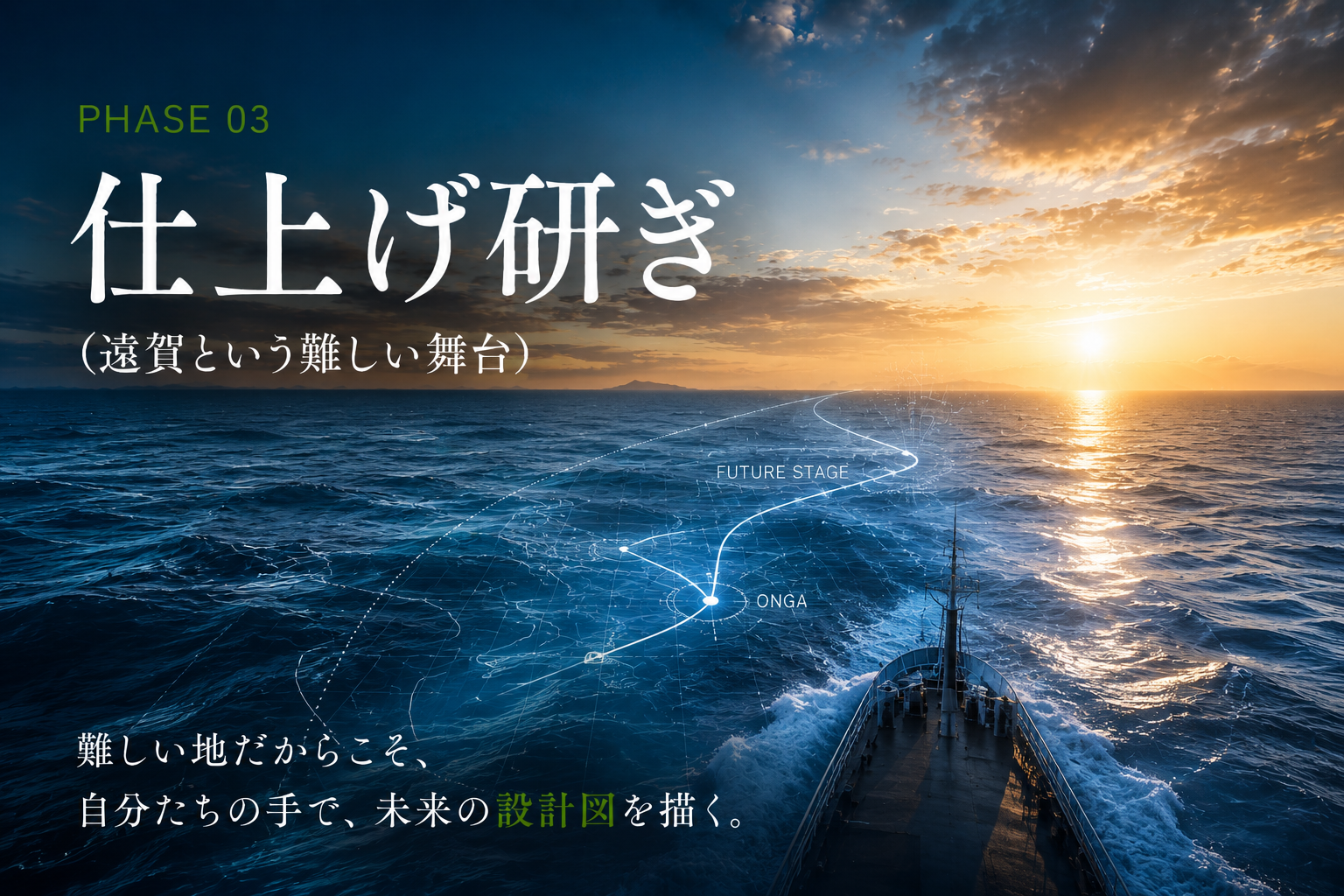 仕上げ研ぎ
